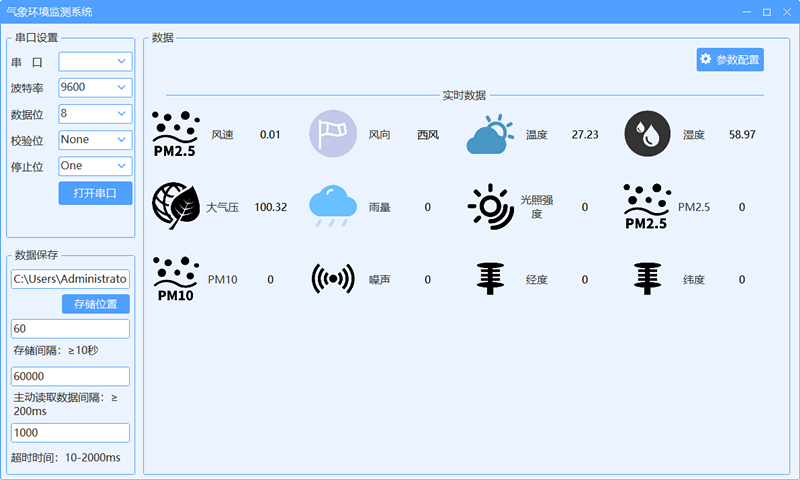 便攜式氣象站解決方案