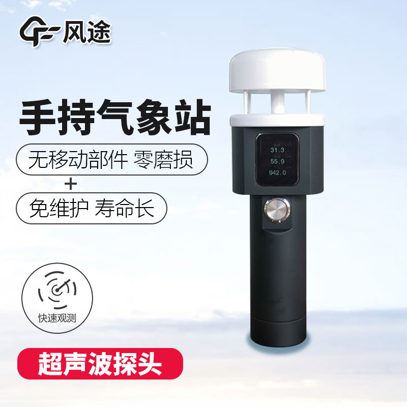 2022手持式小型氣象站有何新產(chǎn)品？