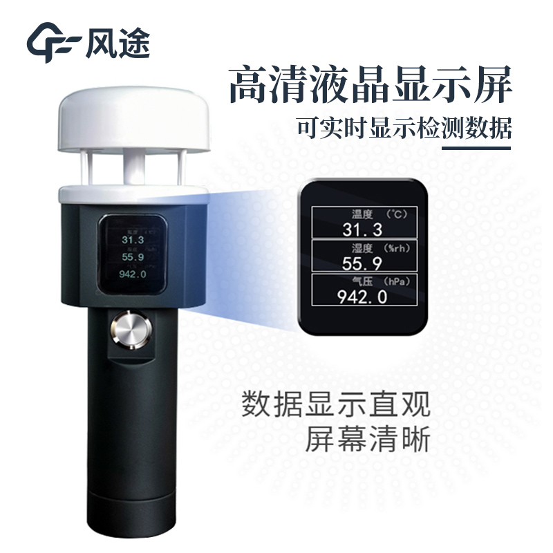 便攜式手持氣象儀，提供即時(shí)性、移動(dòng)性的氣象數(shù)據(jù)